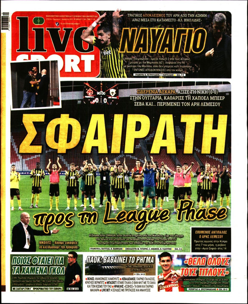 Πρωτοσέλιδο Εφημερίδας - Live Sport - 2025-08-01