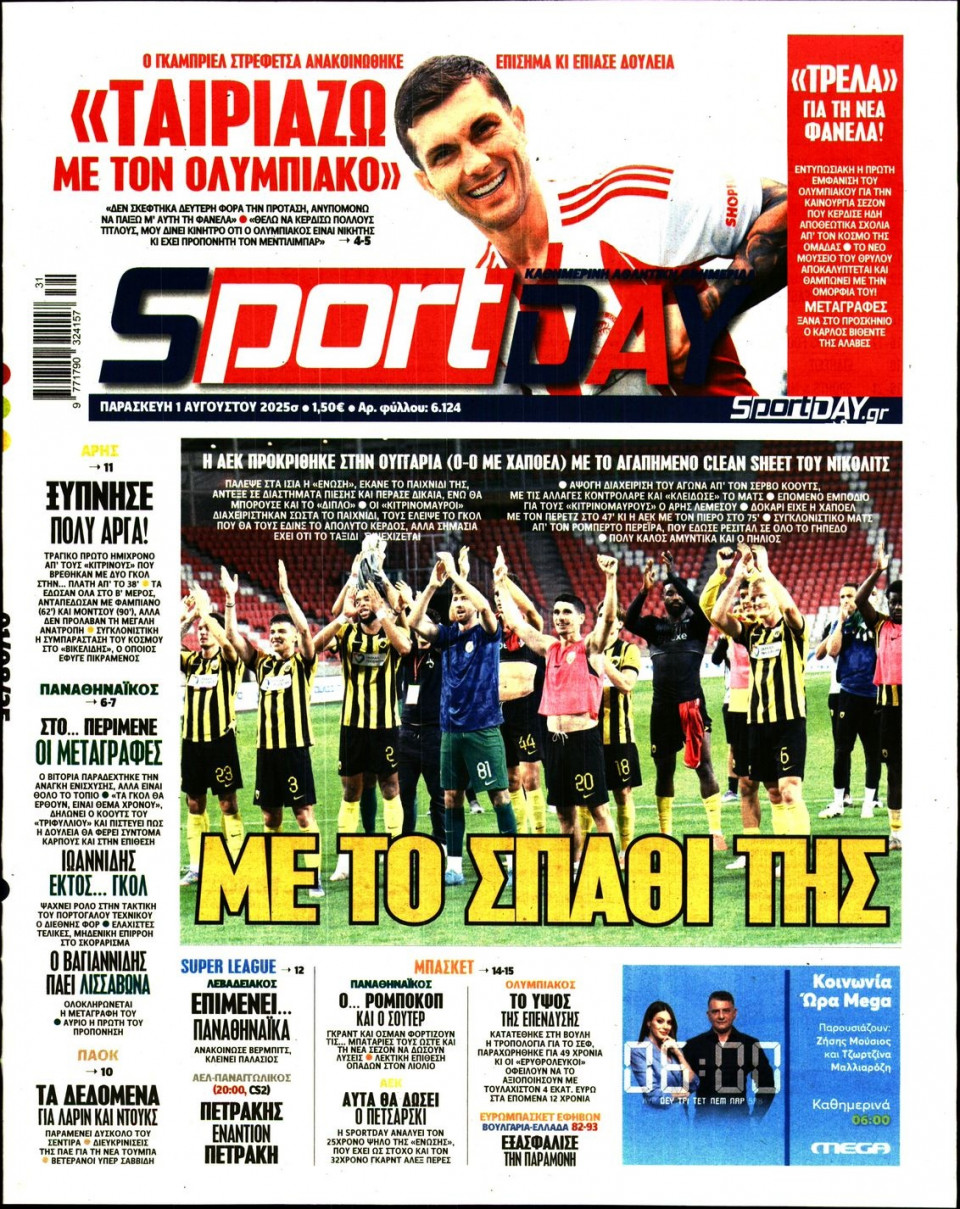 Πρωτοσέλιδο Εφημερίδας - Sportday - 2025-08-01