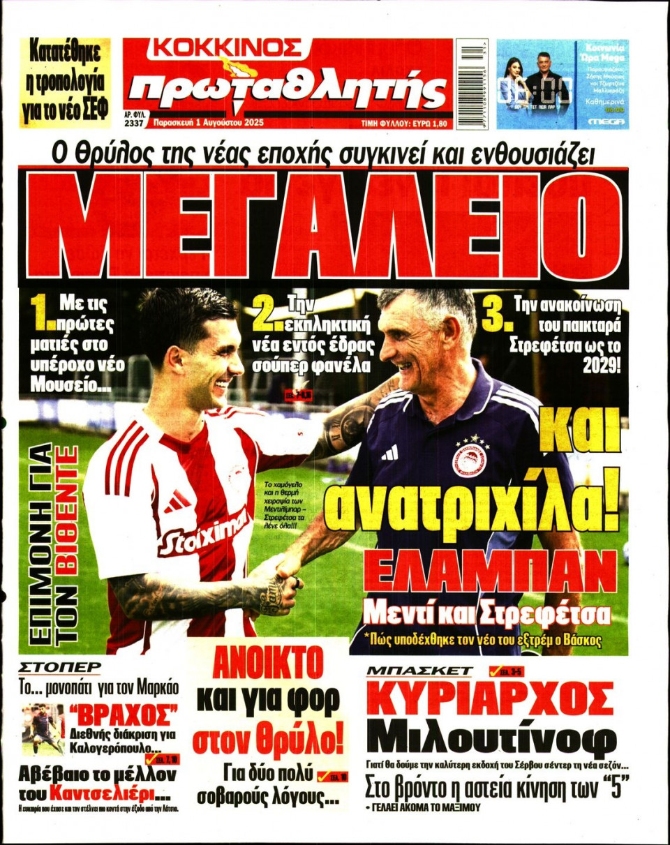 Πρωτοσέλιδο Εφημερίδας - Πρωταθλητής - 2025-08-01