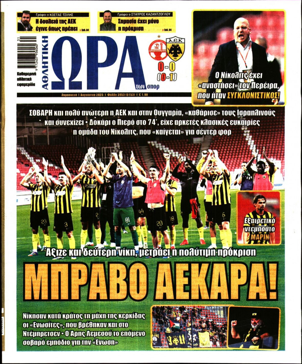Πρωτοσέλιδο Εφημερίδας - Ώρα για Σπόρ - 2025-08-01