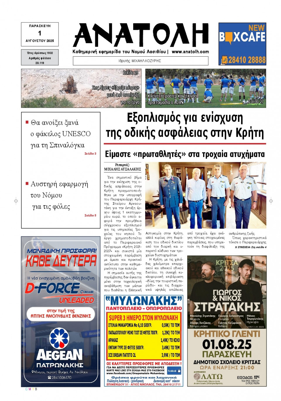 Πρωτοσέλιδο Εφημερίδας - Ανατολή Λασιθείου - 2025-08-01