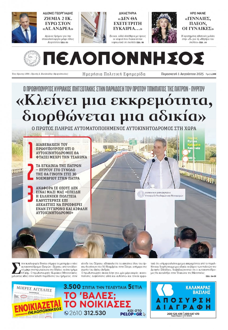 Πρωτοσέλιδο Εφημερίδας - Πελοπόννησος - 2025-08-01