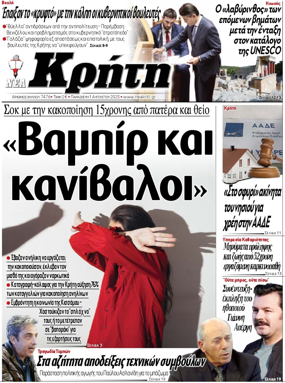 Πρωτοσέλιδο Εφημερίδας - Νέα Κρήτη Ηρακλείου - 2025-08-01