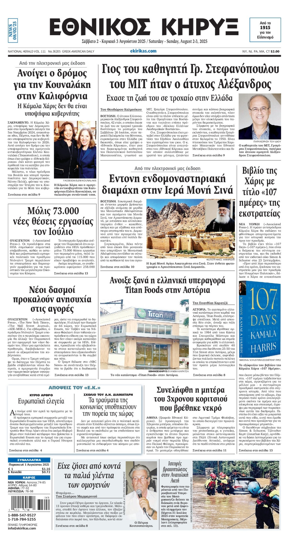 Πρωτοσέλιδο Εφημερίδας - ΕΘΝΙΚΟΣ ΚΗΡΥΞ ΝΕΑΣ ΥΟΡΚΗΣ - 2025-08-02