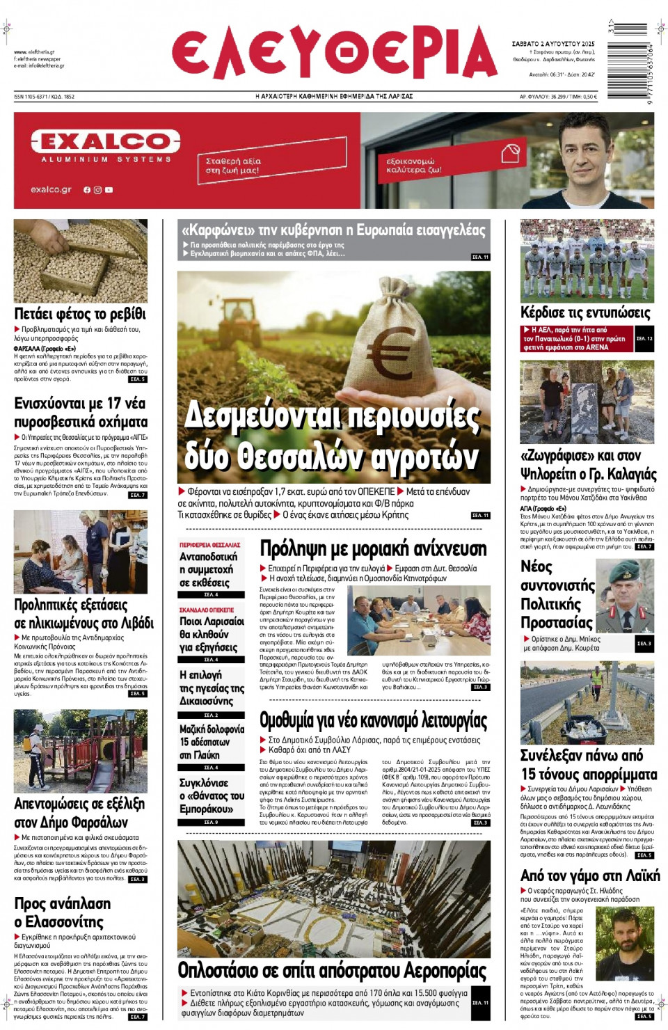 Πρωτοσέλιδο Εφημερίδας - Ελευθερία Λάρισας - 2025-08-02