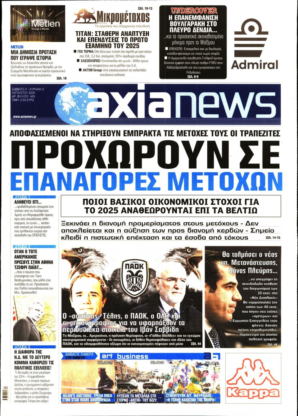 Πρωτοσέλιδο Εφημερίδας - ΑΞΙΑ - 2025-08-02