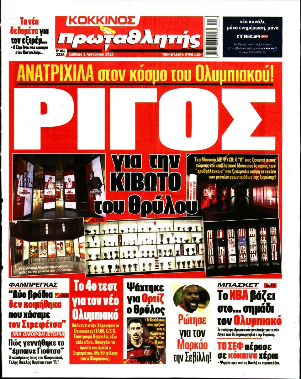 Πρωτοσέλιδο Εφημερίδας - Πρωταθλητής - 2025-08-02
