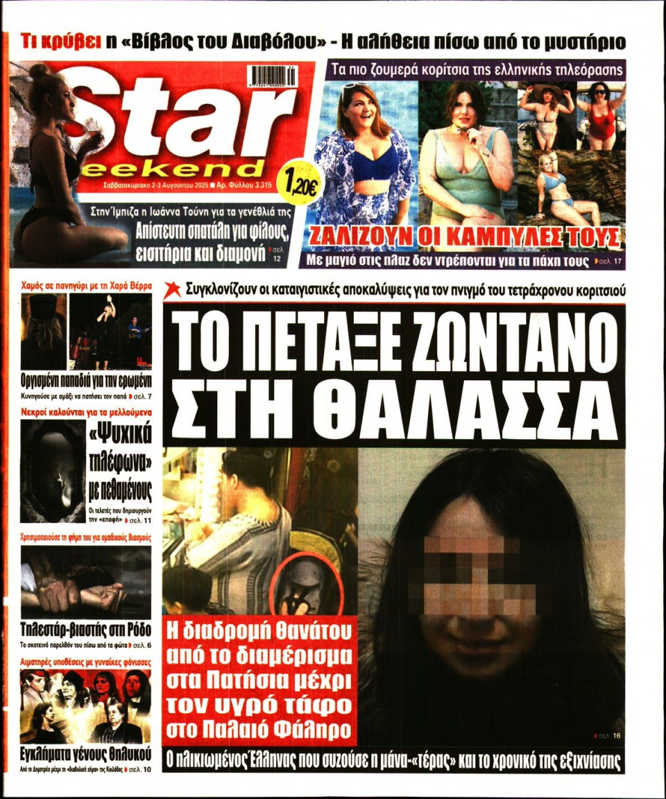 Πρωτοσέλιδο Εφημερίδας - Star Press - 2025-08-02