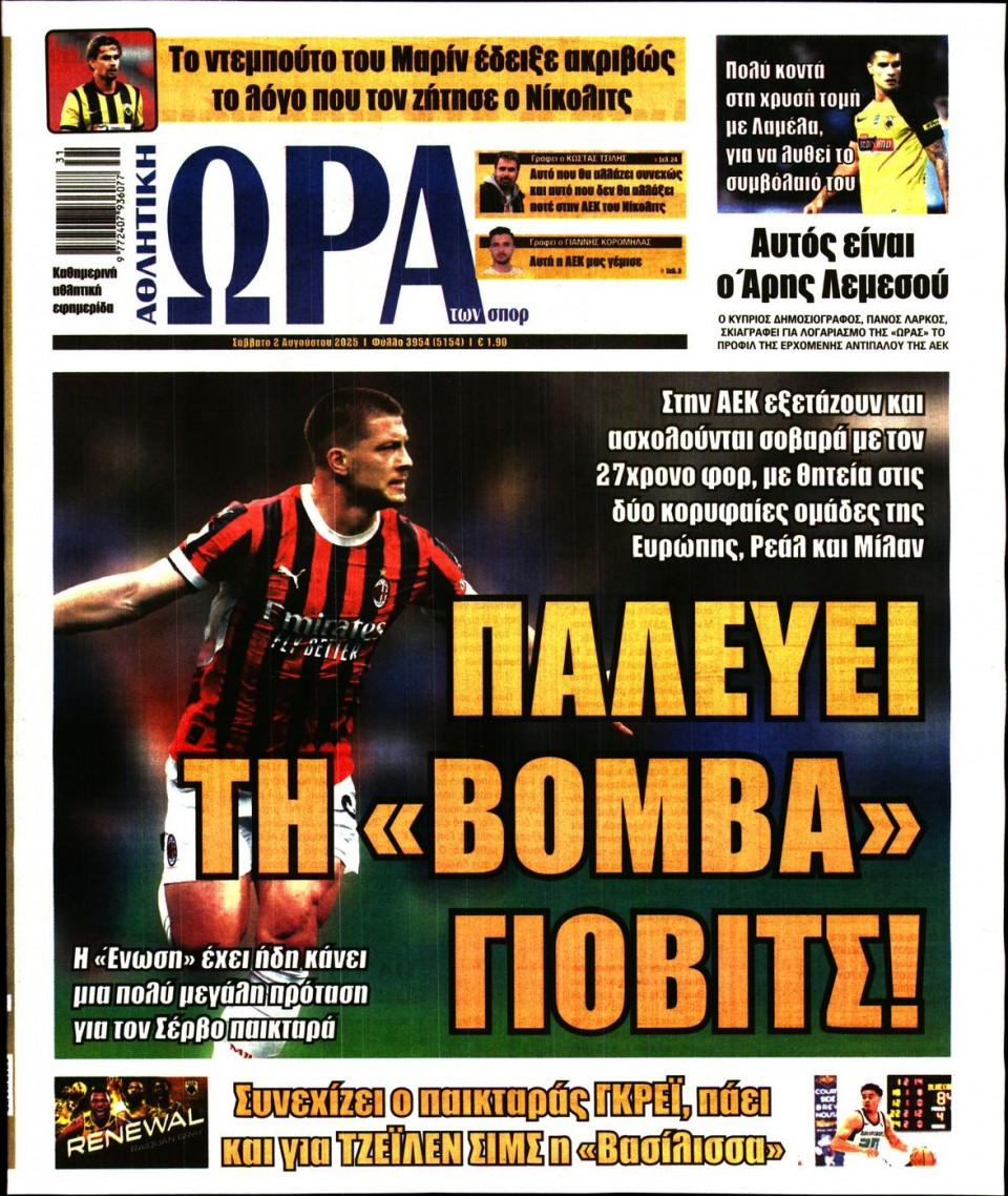 Πρωτοσέλιδο Εφημερίδας - Ώρα για Σπόρ - 2025-08-02