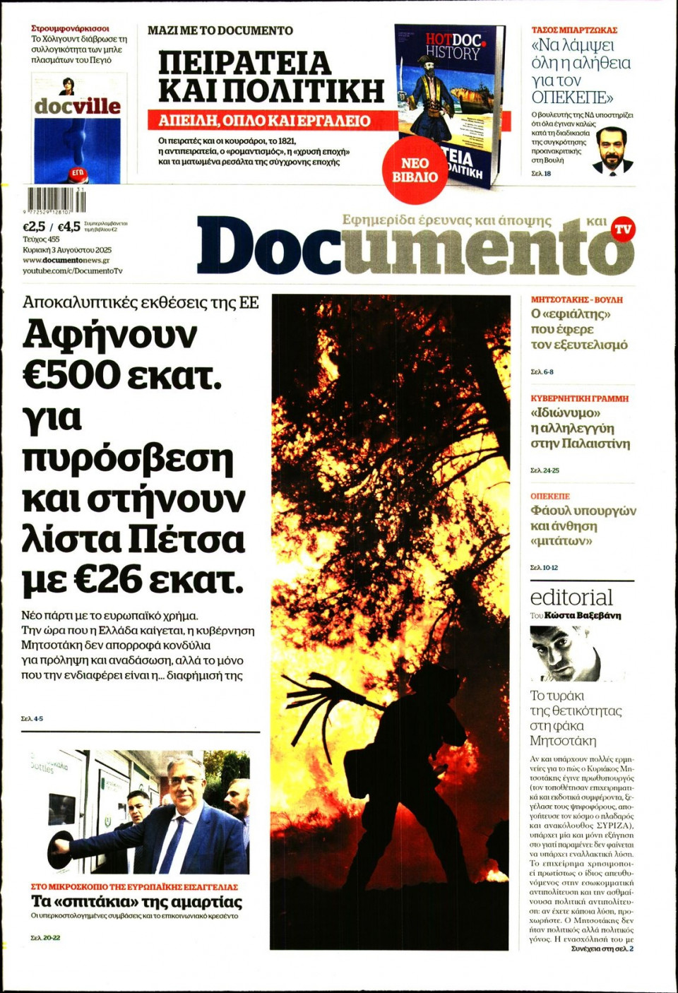 Πρωτοσέλιδο Εφημερίδας - Documento - 2025-08-03