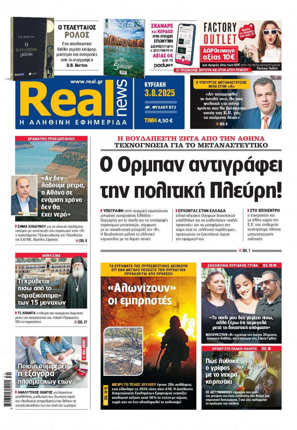 Πρωτοσέλιδο Εφημερίδας - Real News - 2025-08-03