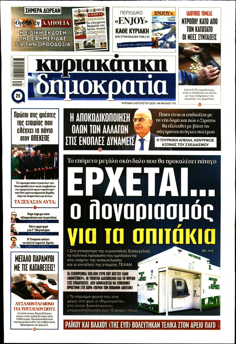 Πρωτοσέλιδο Εφημερίδας - Κυριακάτικη Δημοκρατία - 2025-08-03