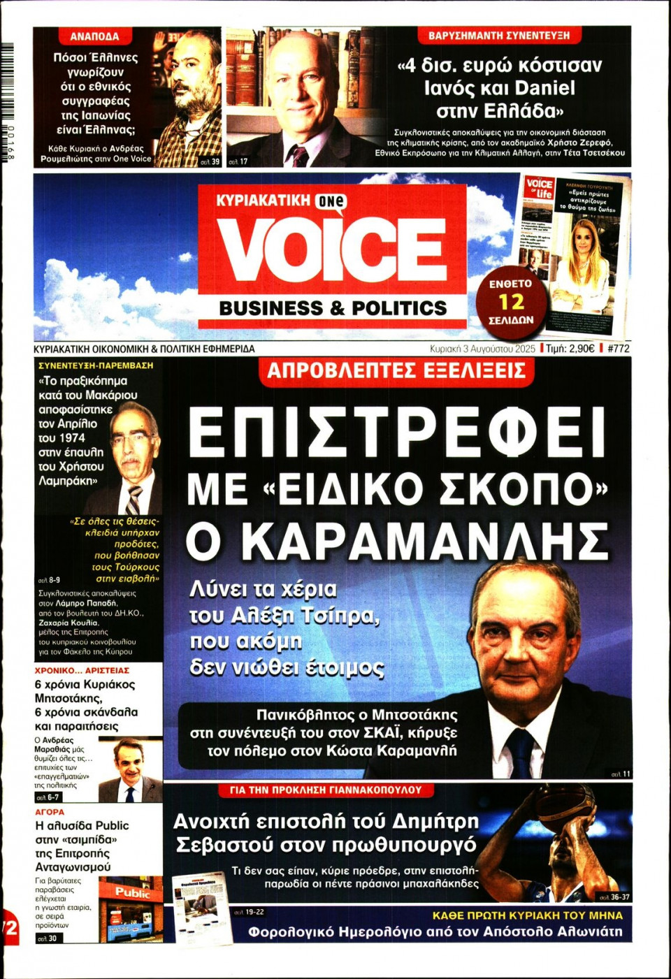 Πρωτοσέλιδο Εφημερίδας - FINANCE & MARKETS VOICE - 2025-08-03