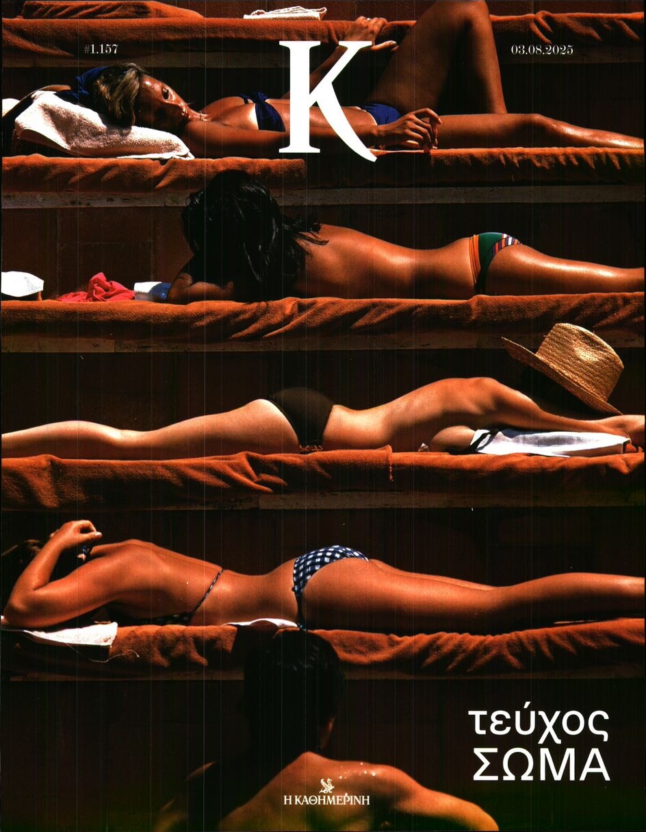 Πρωτοσέλιδο Εφημερίδας - ΚΑΘΗΜΕΡΙΝΗ ΚΥΡ_ΚΑΠΑ - 2025-08-03