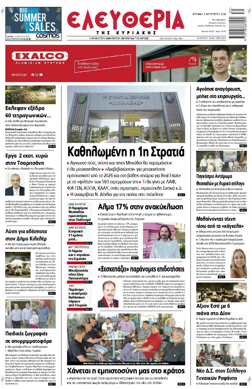 Πρωτοσέλιδο Εφημερίδας - Ελευθερία Λάρισας - 2025-08-03