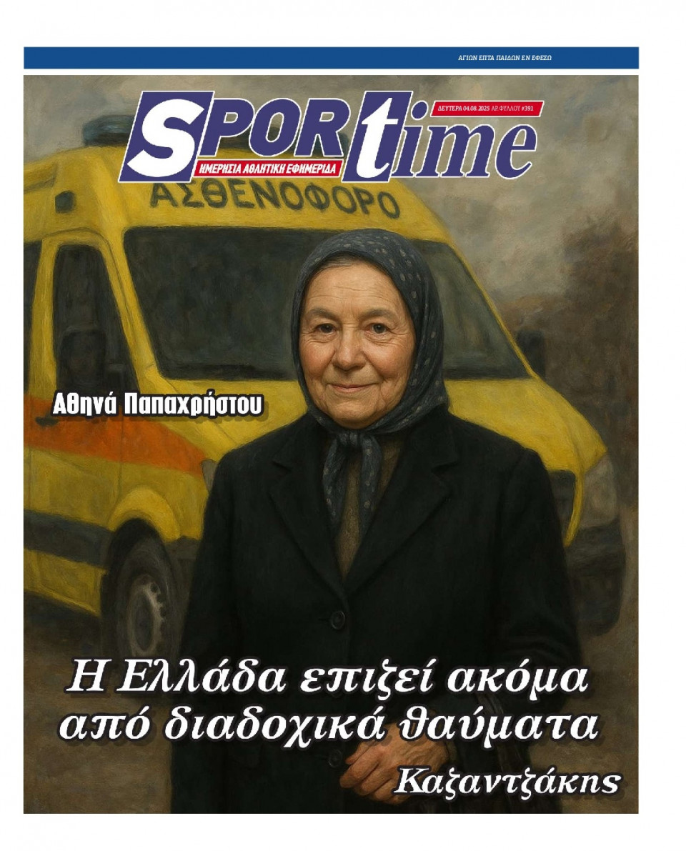 Πρωτοσέλιδο Εφημερίδας - Sportime - 2025-08-04