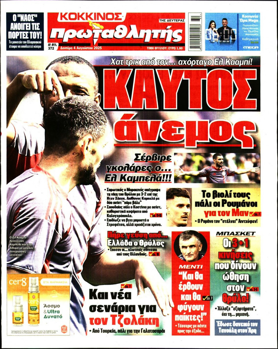 Πρωτοσέλιδο Εφημερίδας - Πρωταθλητής - 2025-08-04