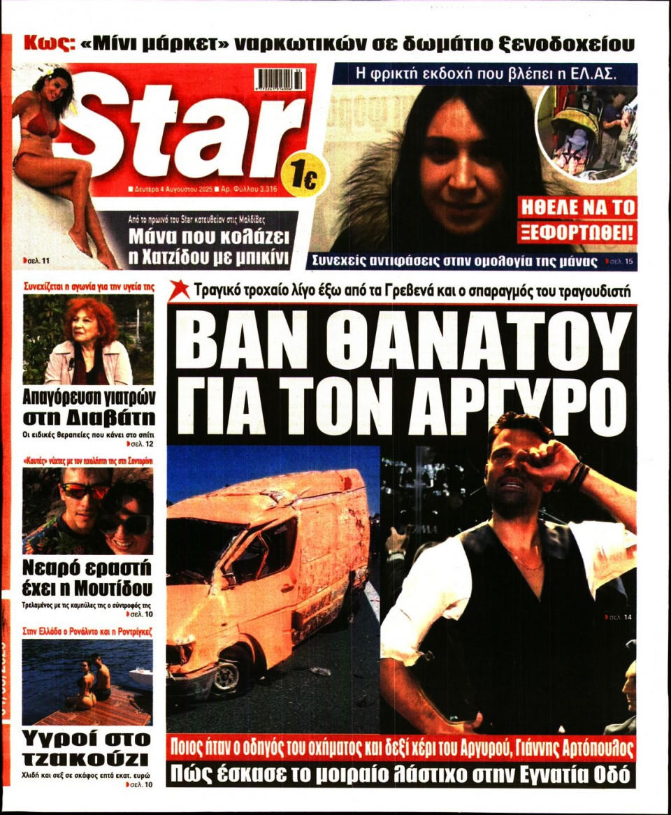 Πρωτοσέλιδο Εφημερίδας - Star Press - 2025-08-04