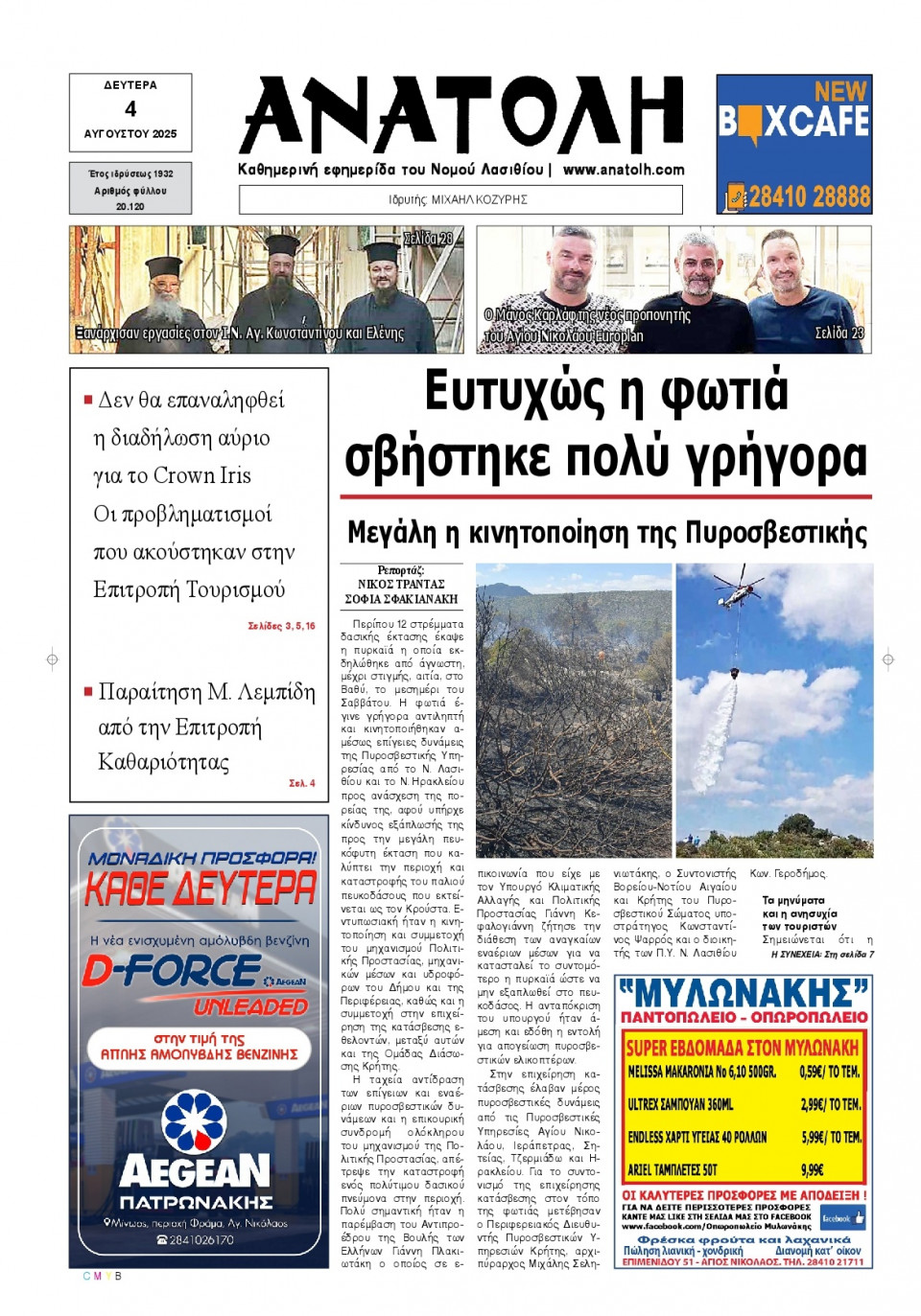 Πρωτοσέλιδο Εφημερίδας - Ανατολή Λασιθείου - 2025-08-04