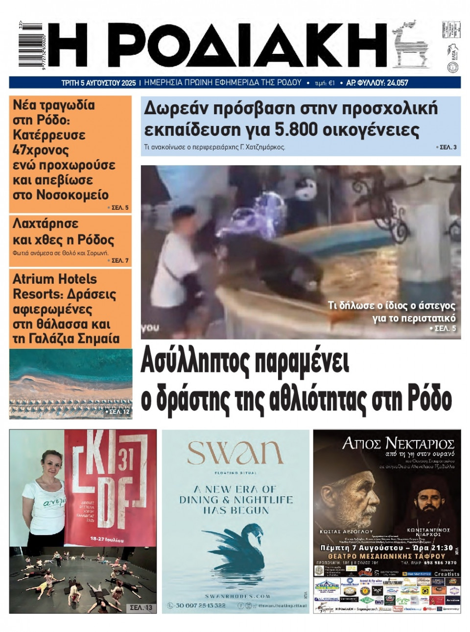 Πρωτοσέλιδο Εφημερίδας - Ροδιακή - 2025-08-05