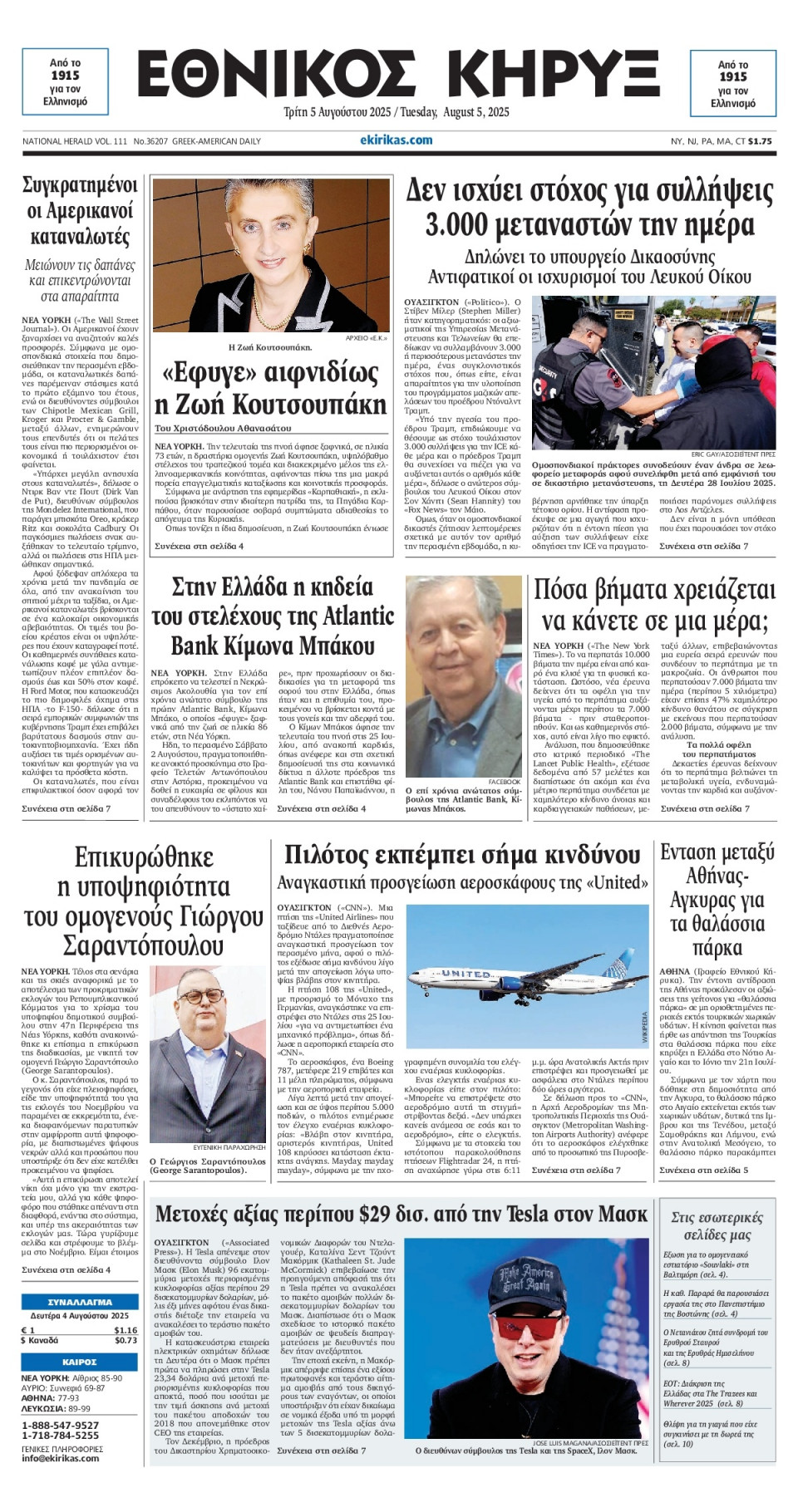 Πρωτοσέλιδο Εφημερίδας - ΕΘΝΙΚΟΣ ΚΗΡΥΞ ΝΕΑΣ ΥΟΡΚΗΣ - 2025-08-05