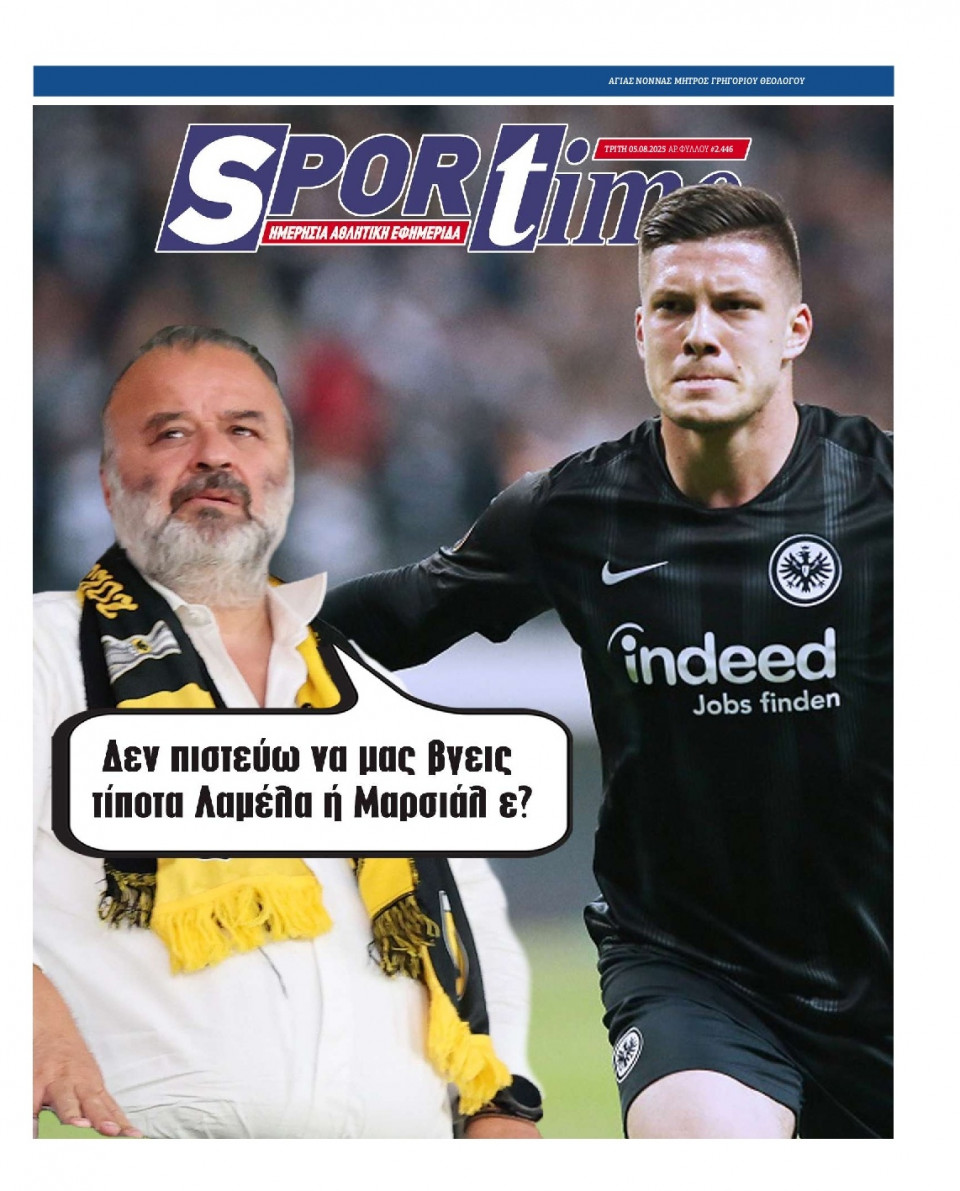 Πρωτοσέλιδο Εφημερίδας - Sportime - 2025-08-05