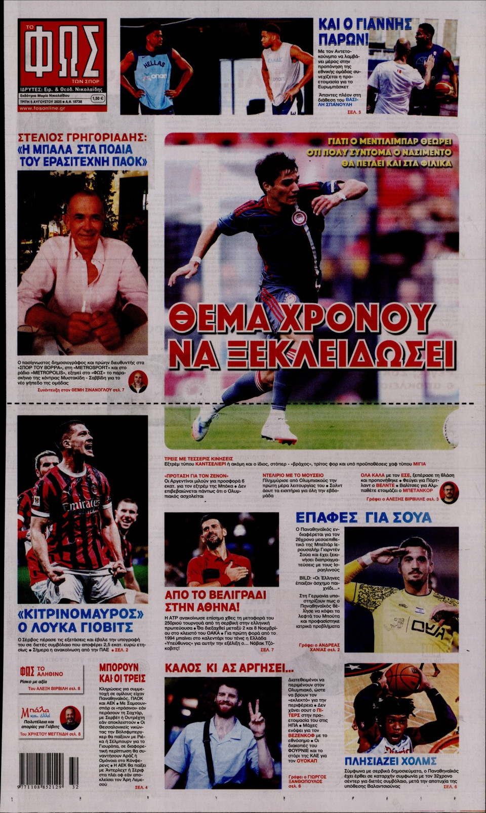 Πρωτοσέλιδο Εφημερίδας - Φως των Σπορ - 2025-08-05