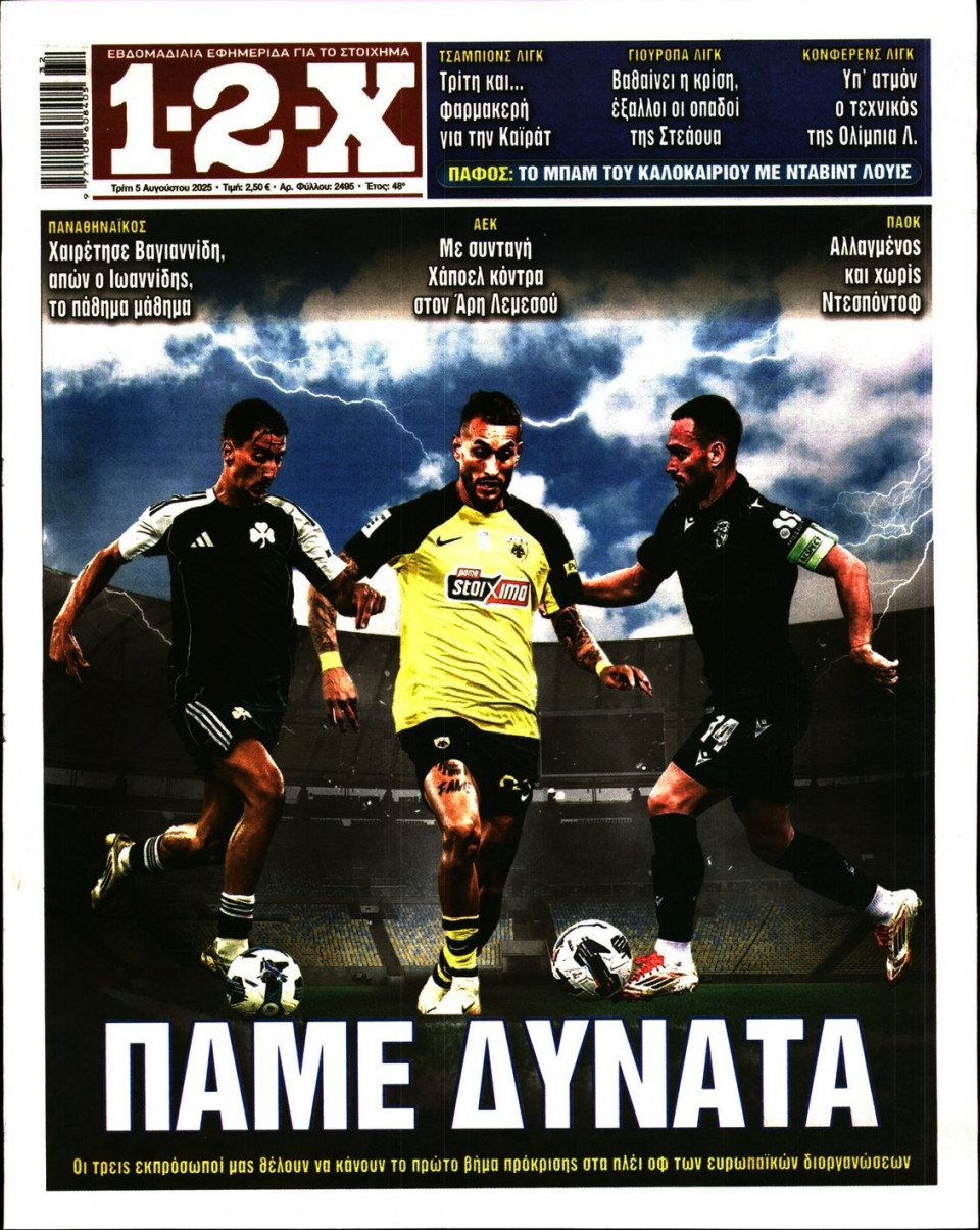 Πρωτοσέλιδο Εφημερίδας - 12X Στοίχημα - 2025-08-05