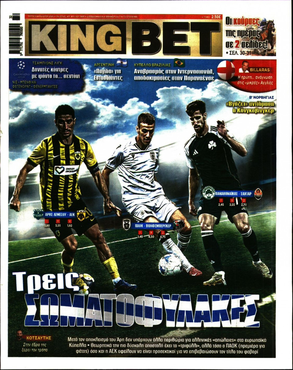 Πρωτοσέλιδο Εφημερίδας - King Bet - 2025-08-05