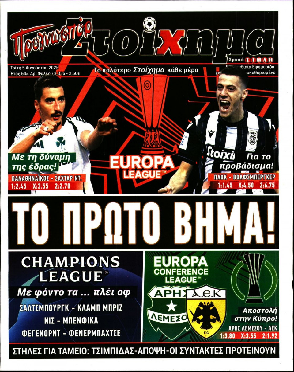 Πρωτοσέλιδο Εφημερίδας - Προγνωσπόρ - 2025-08-05