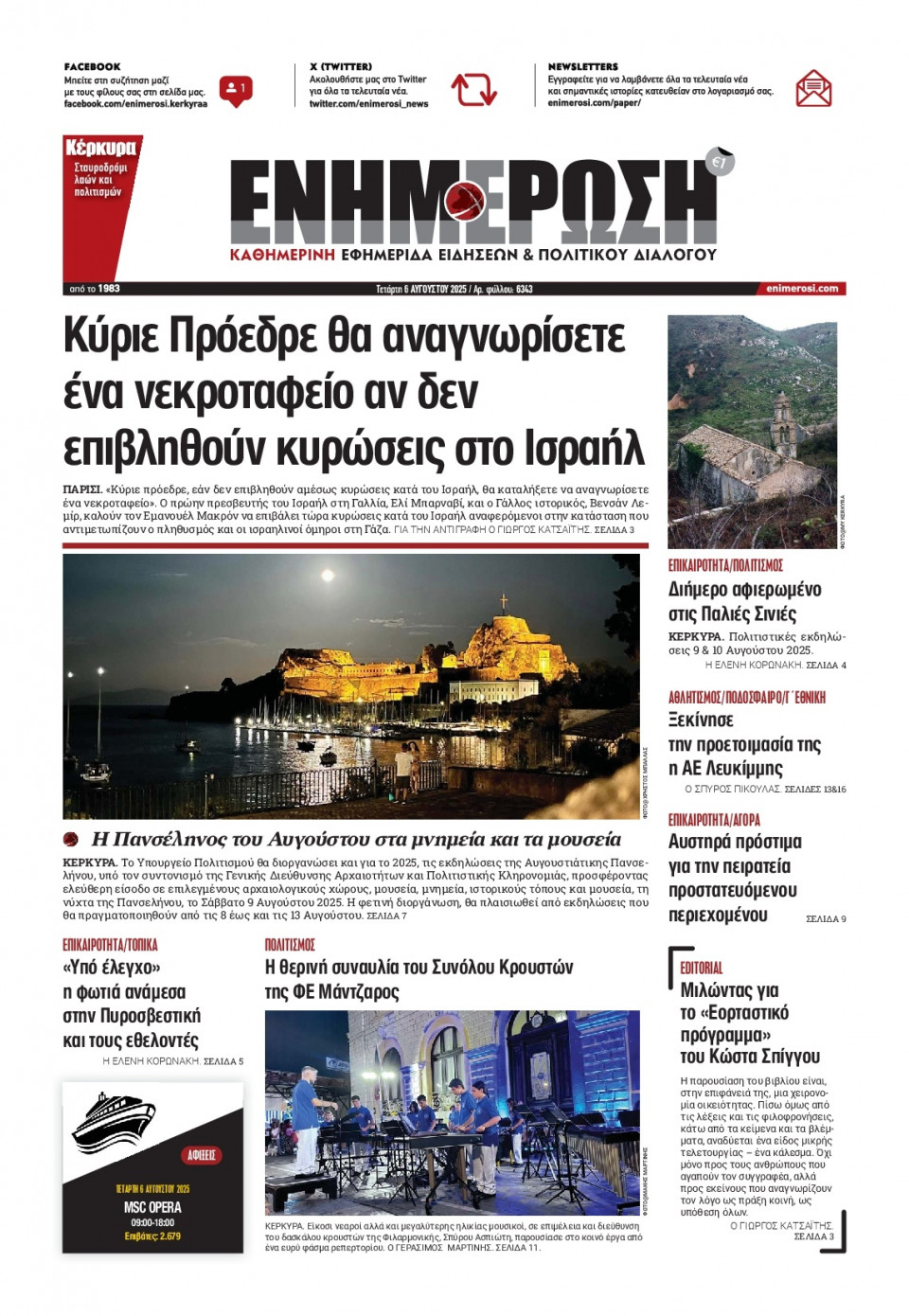 Πρωτοσέλιδο Εφημερίδας - Ενημέρωση Κέρκυρας - 2025-08-06