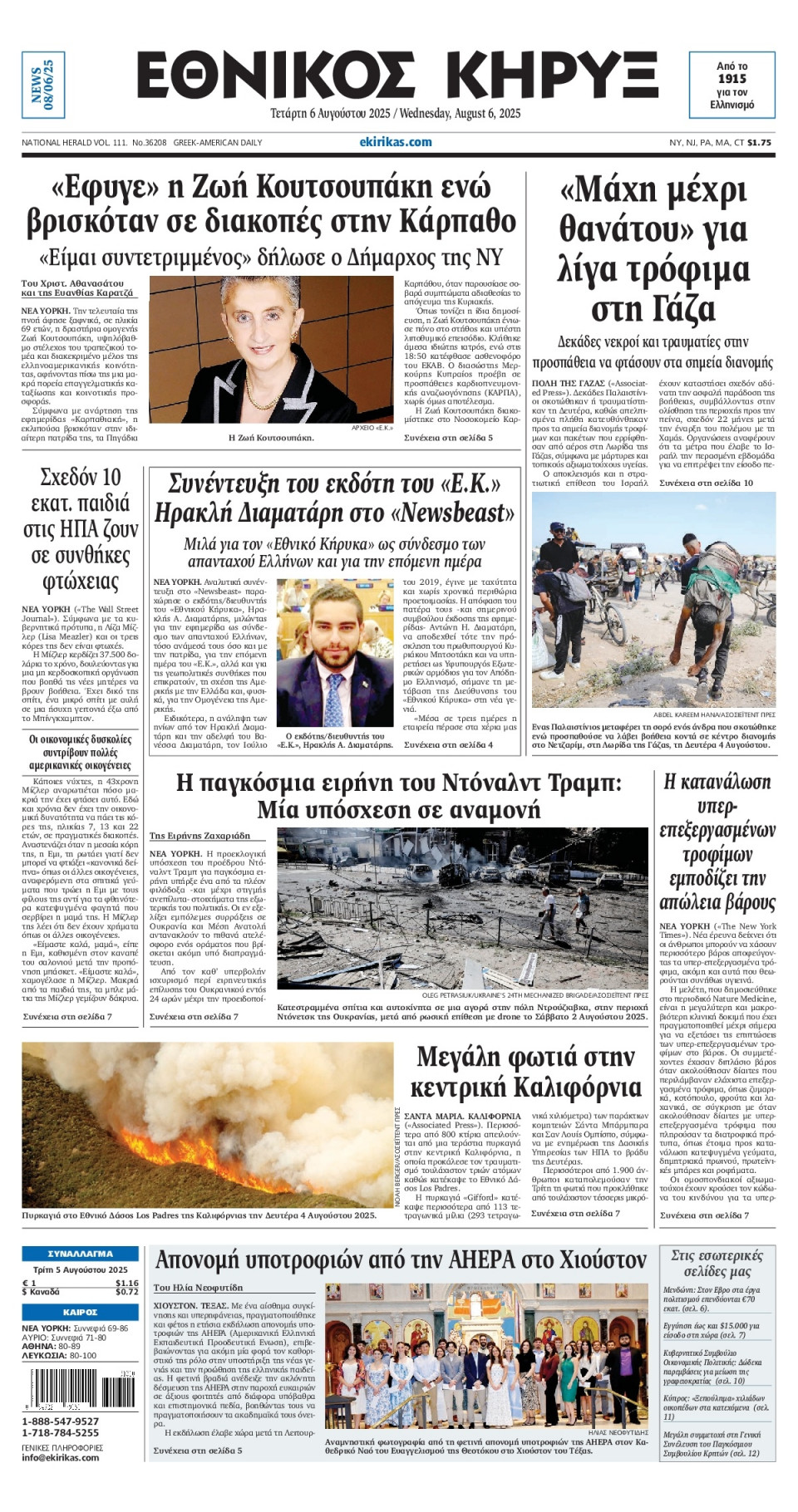 Πρωτοσέλιδο Εφημερίδας - ΕΘΝΙΚΟΣ ΚΗΡΥΞ ΝΕΑΣ ΥΟΡΚΗΣ - 2025-08-06
