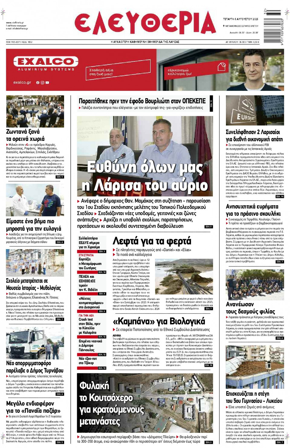 Πρωτοσέλιδο Εφημερίδας - Ελευθερία Λάρισας - 2025-08-06