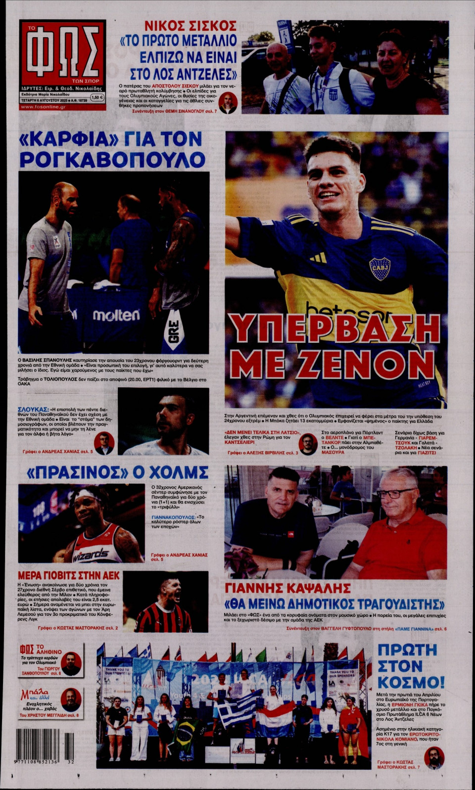 Πρωτοσέλιδο Εφημερίδας - Φως των Σπορ - 2025-08-06