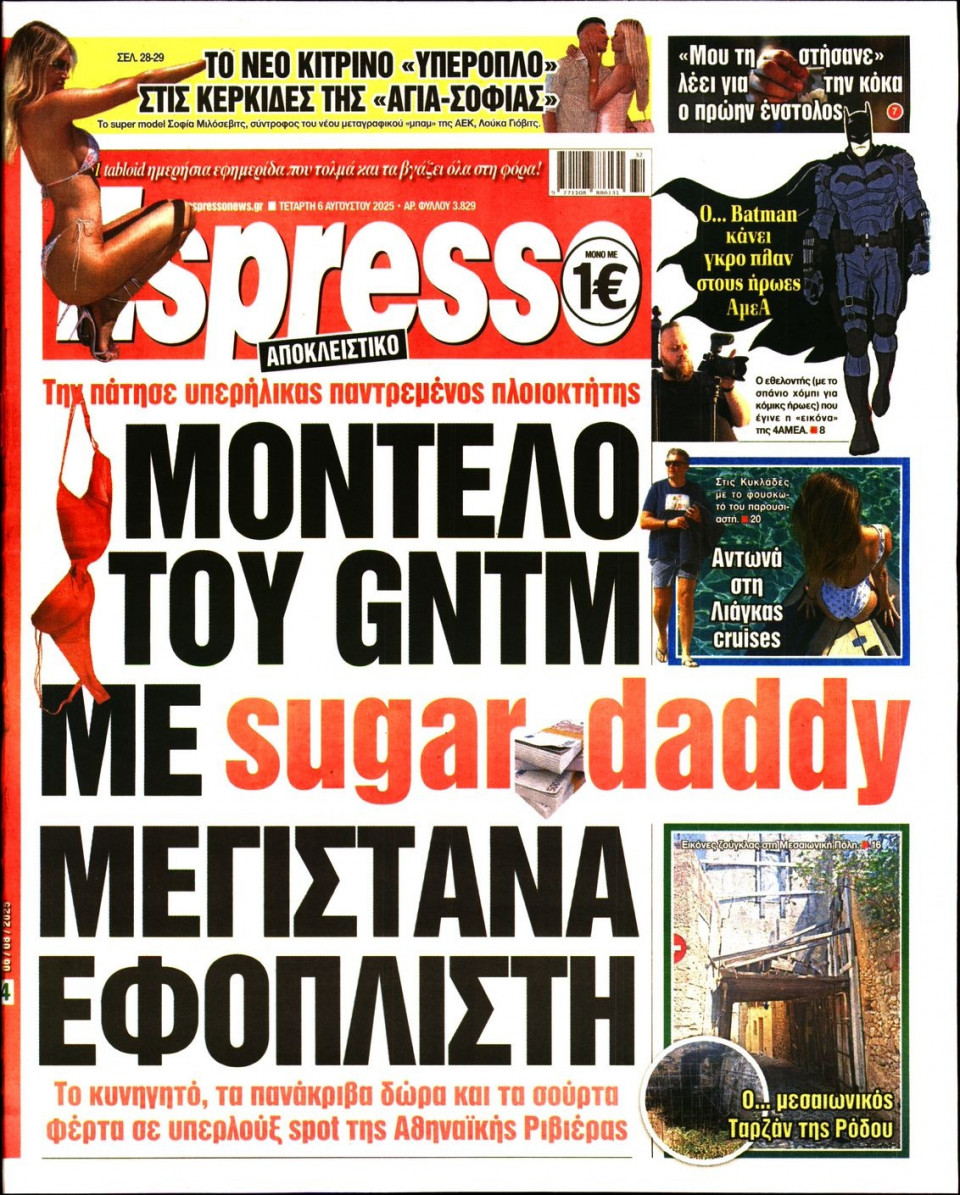 Πρωτοσέλιδο Εφημερίδας - Espresso - 2025-08-06