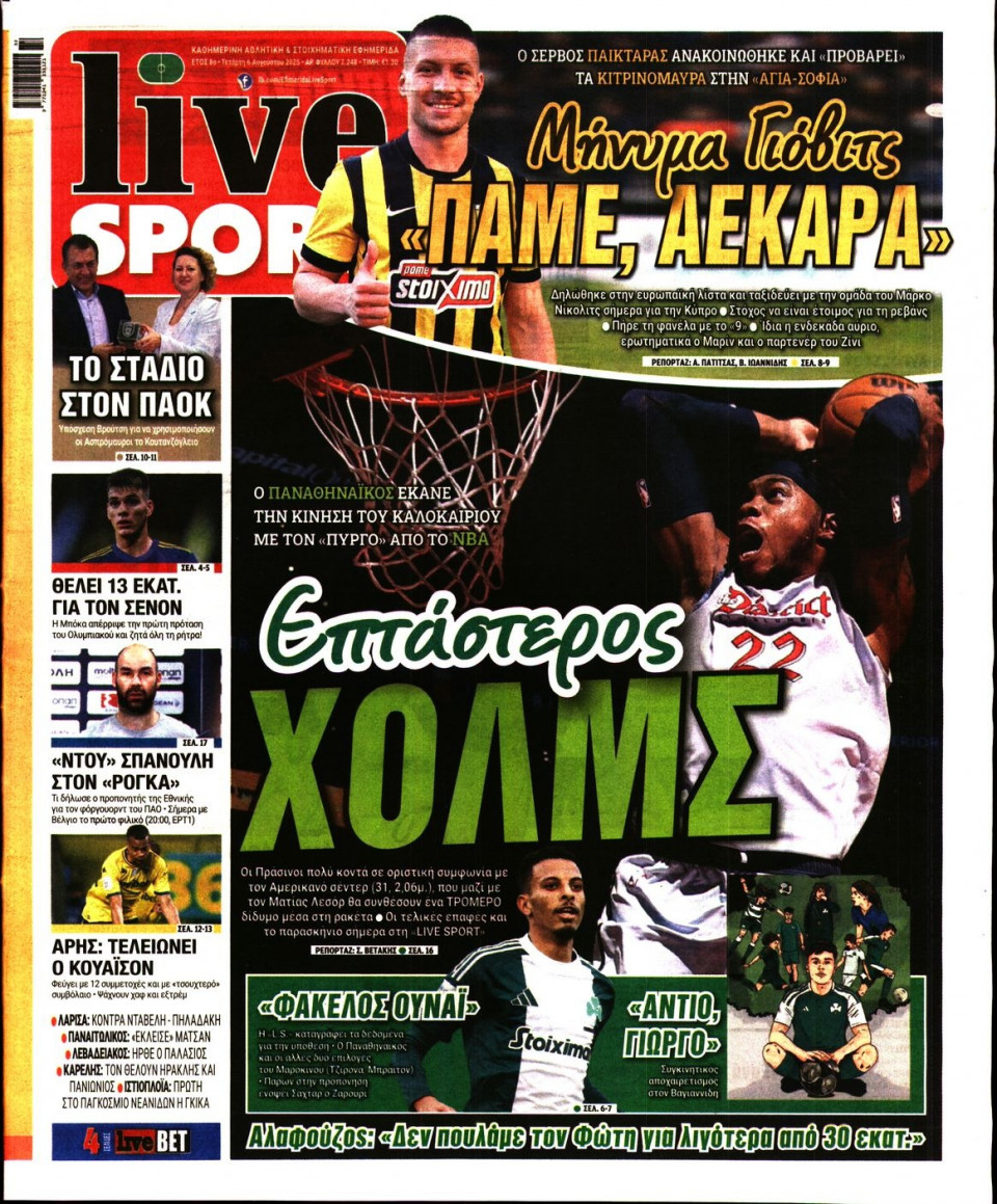 Πρωτοσέλιδο Εφημερίδας - Live Sport - 2025-08-06