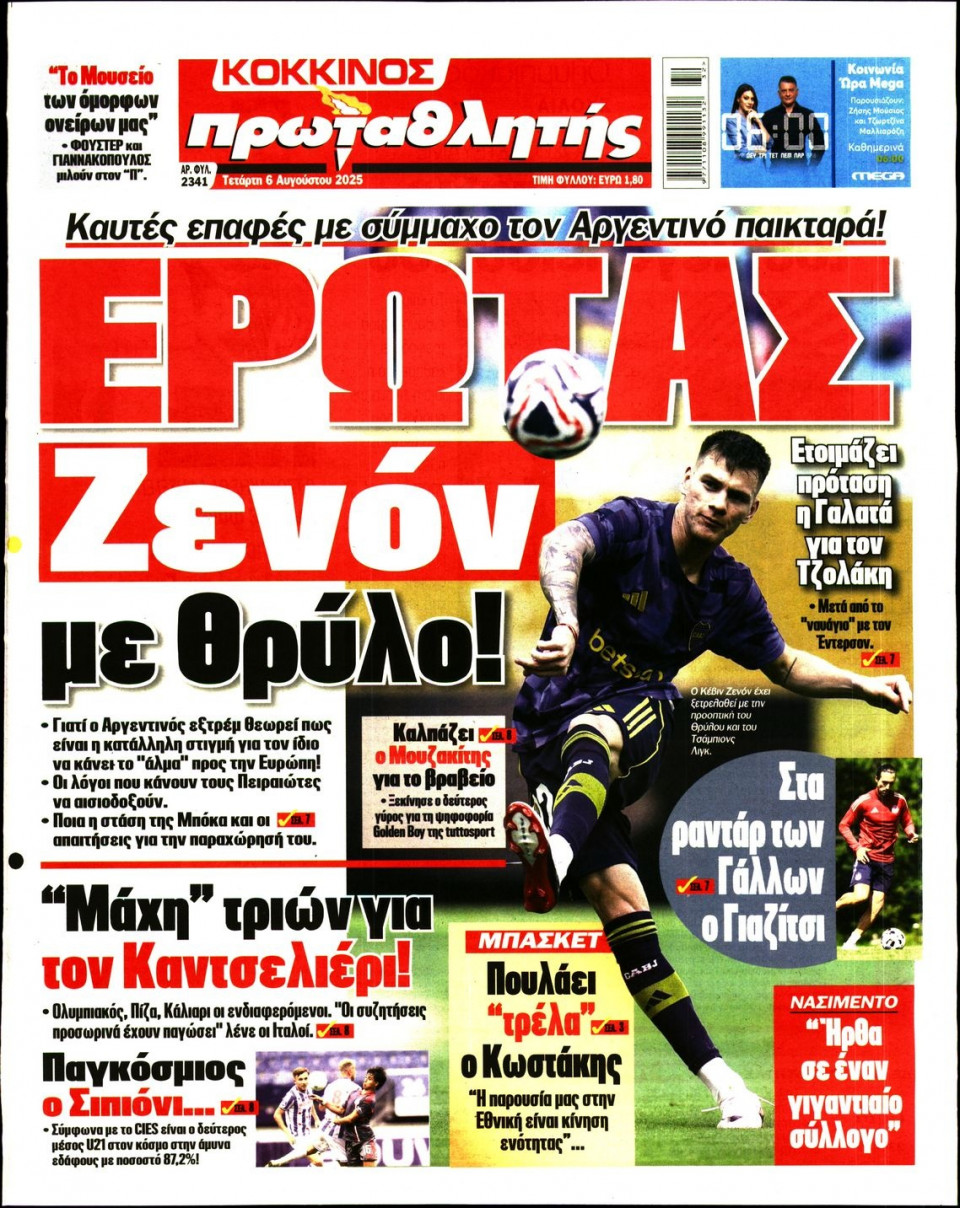 Πρωτοσέλιδο Εφημερίδας - Πρωταθλητής - 2025-08-06