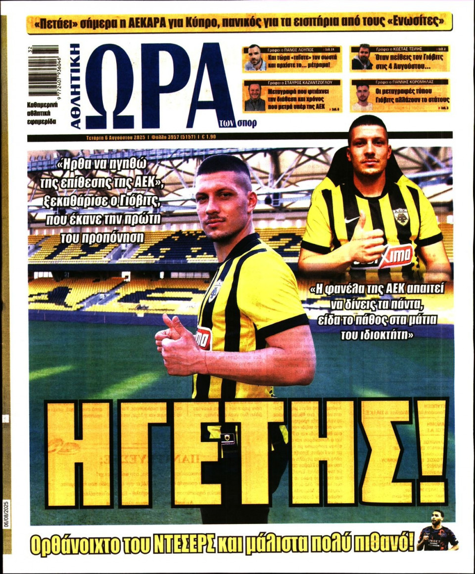 Πρωτοσέλιδο Εφημερίδας - Ώρα για Σπόρ - 2025-08-06