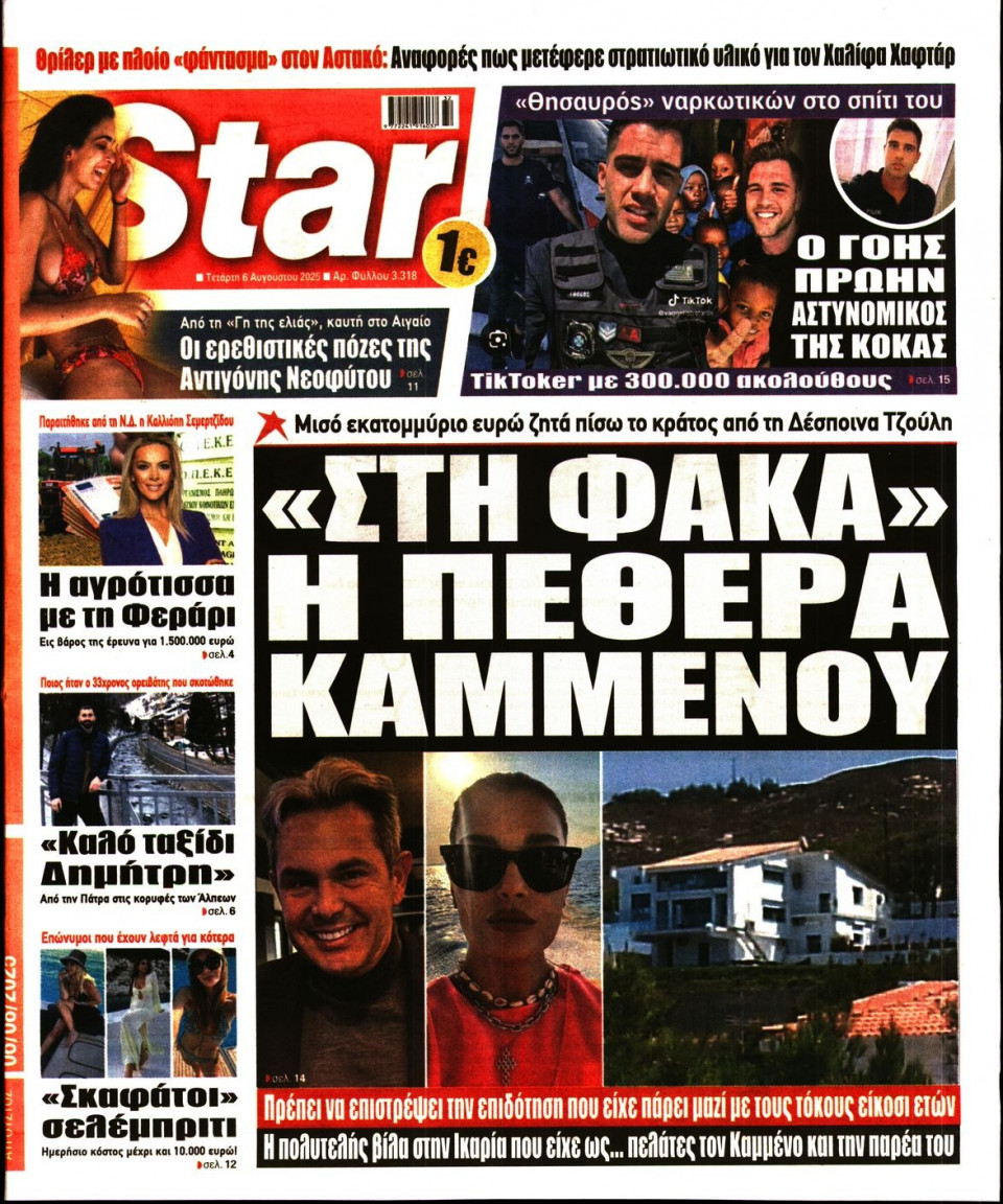 Πρωτοσέλιδο Εφημερίδας - Star Press - 2025-08-06