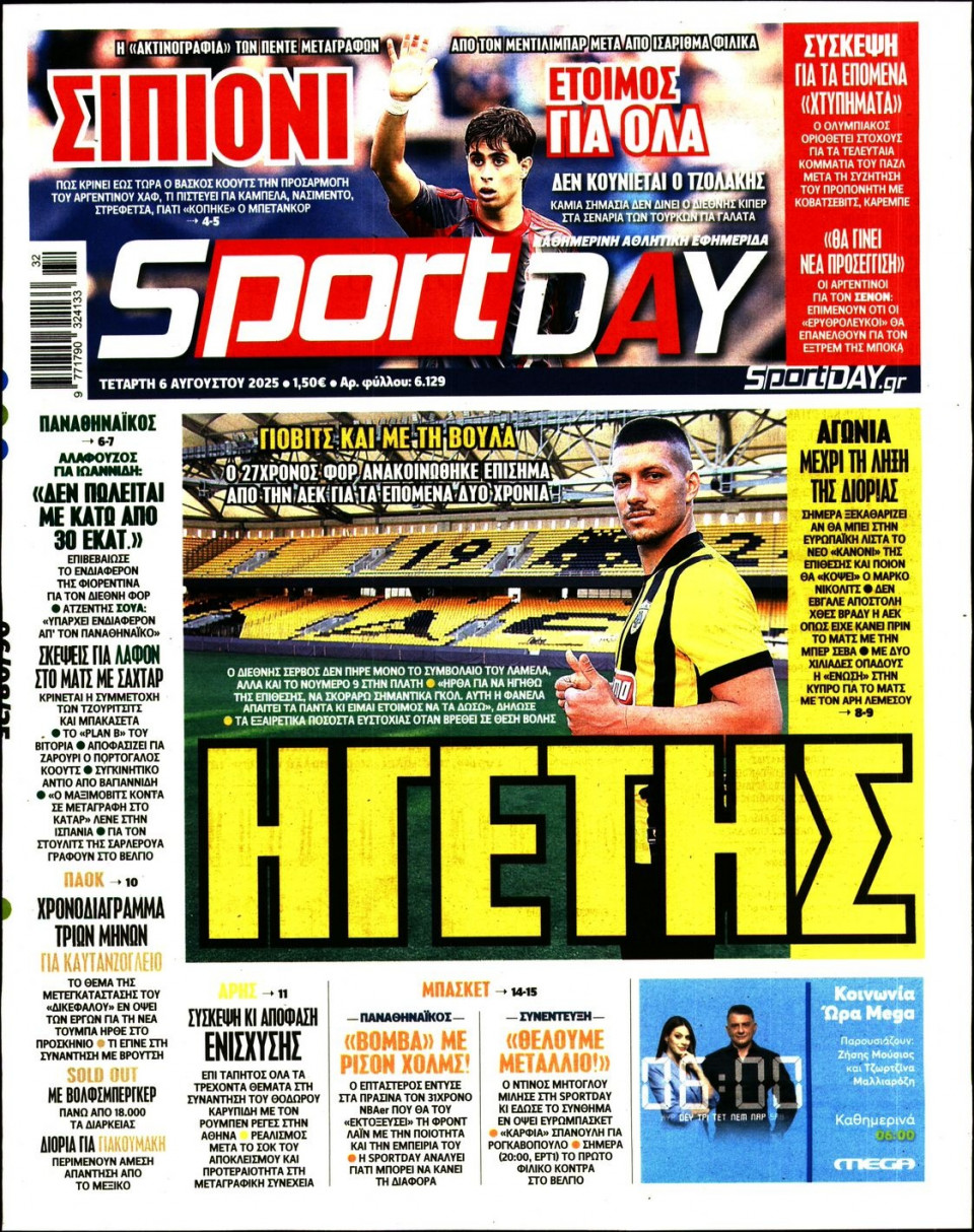Πρωτοσέλιδο Εφημερίδας - Sportday - 2025-08-06
