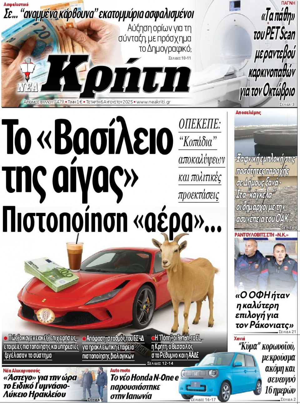 Πρωτοσέλιδο Εφημερίδας - Νέα Κρήτη Ηρακλείου - 2025-08-06