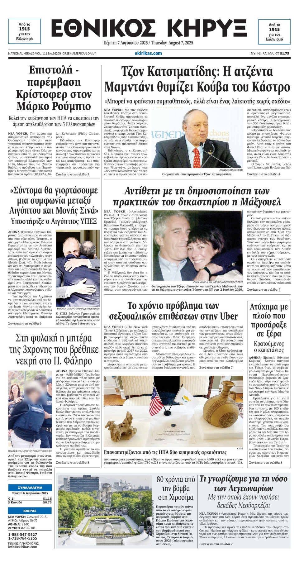 Πρωτοσέλιδο Εφημερίδας - ΕΘΝΙΚΟΣ ΚΗΡΥΞ ΝΕΑΣ ΥΟΡΚΗΣ - 2025-08-07