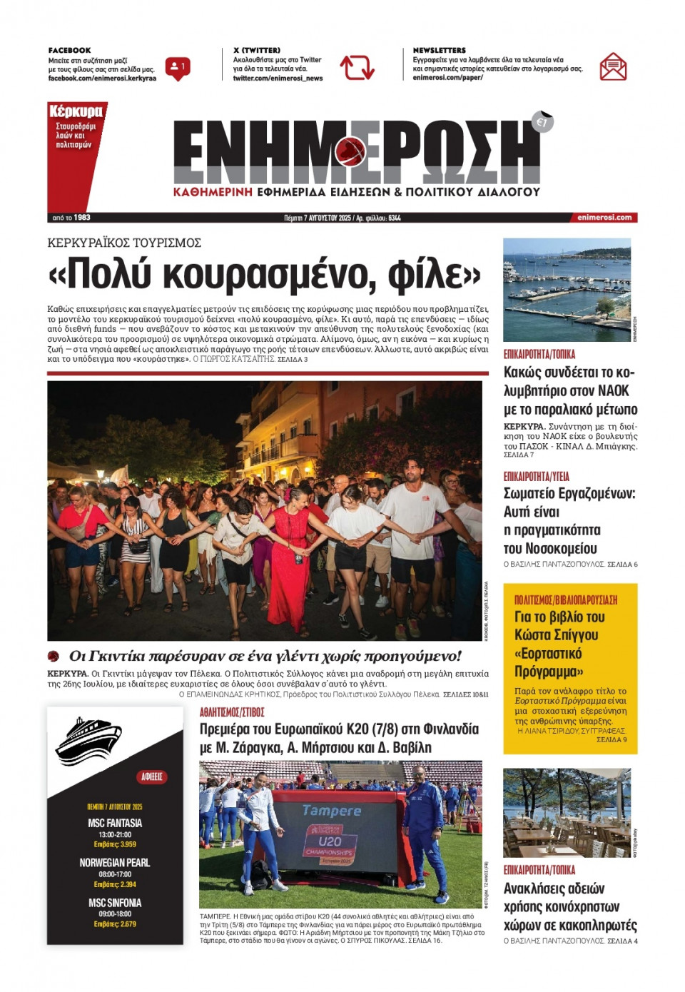 Πρωτοσέλιδο Εφημερίδας - Ενημέρωση Κέρκυρας - 2025-08-07