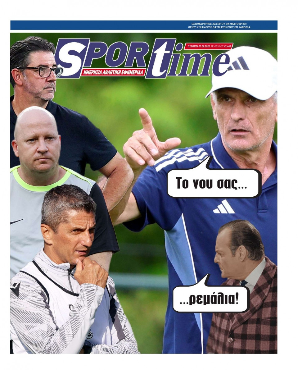 Πρωτοσέλιδο Εφημερίδας - Sportime - 2025-08-07