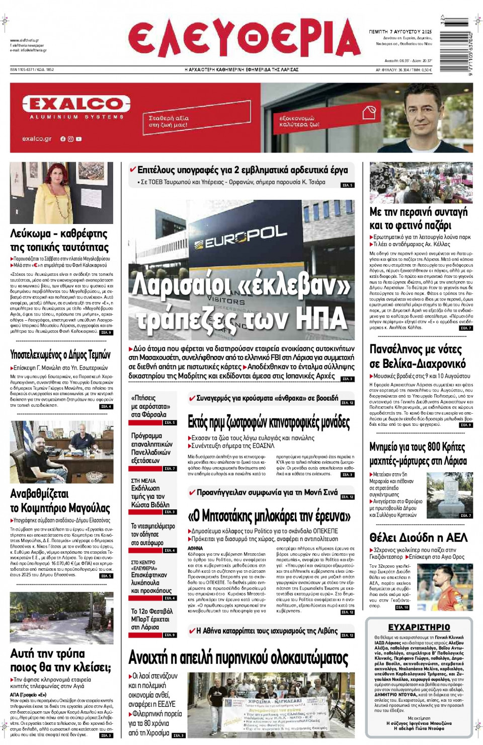 Πρωτοσέλιδο Εφημερίδας - Ελευθερία Λάρισας - 2025-08-07
