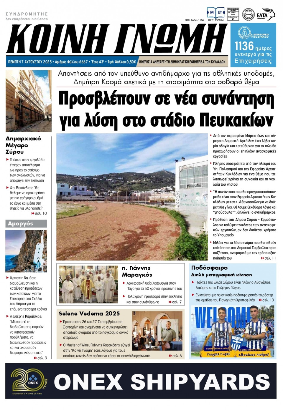 Πρωτοσέλιδο Εφημερίδας - Κοινή Γνώμη Κυκλάδων - 2025-08-07