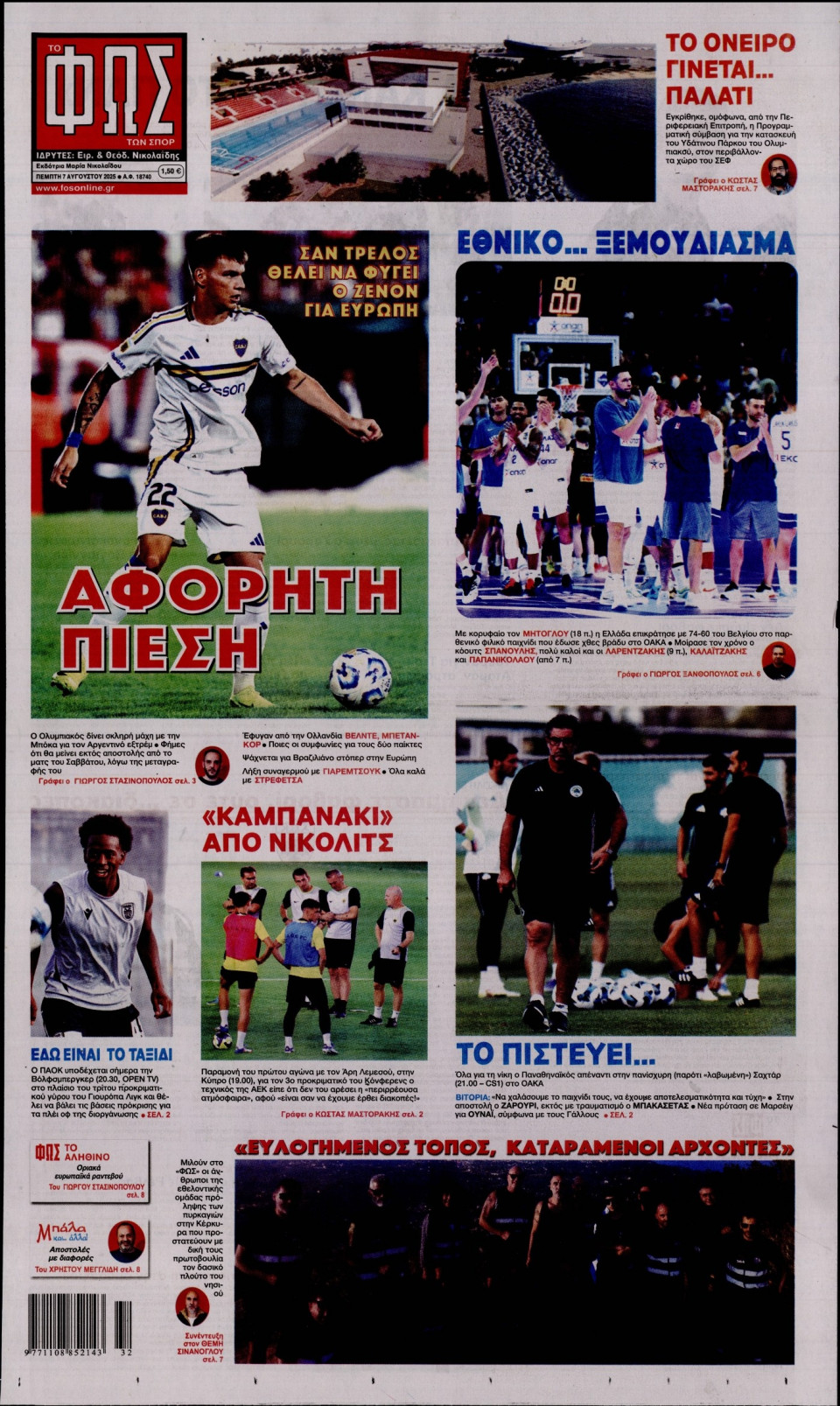 Πρωτοσέλιδο Εφημερίδας - Φως των Σπορ - 2025-08-07