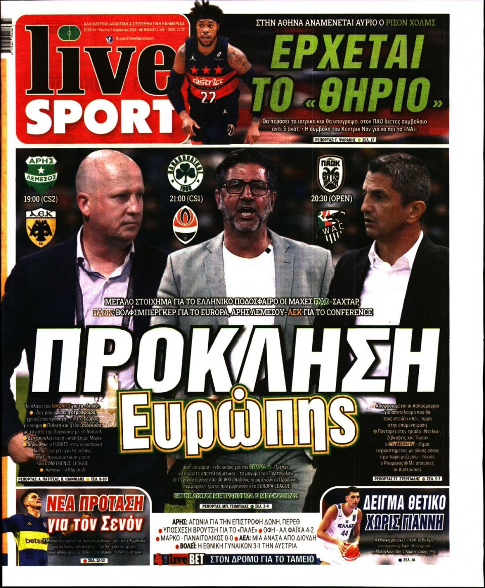 Πρωτοσέλιδο Εφημερίδας - Live Sport - 2025-08-07