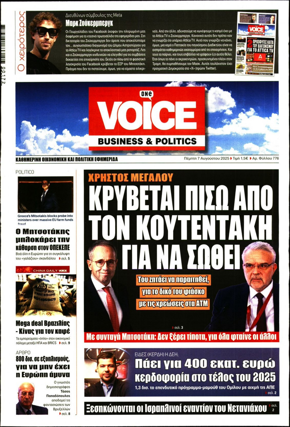 Πρωτοσέλιδο Εφημερίδας - FINANCE & MARKETS VOICE - 2025-08-07