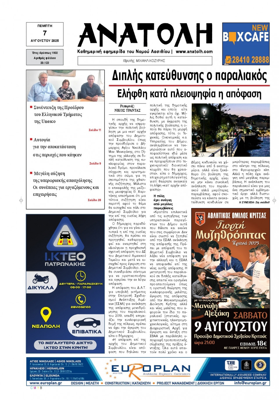 Πρωτοσέλιδο Εφημερίδας - Ανατολή Λασιθείου - 2025-08-07